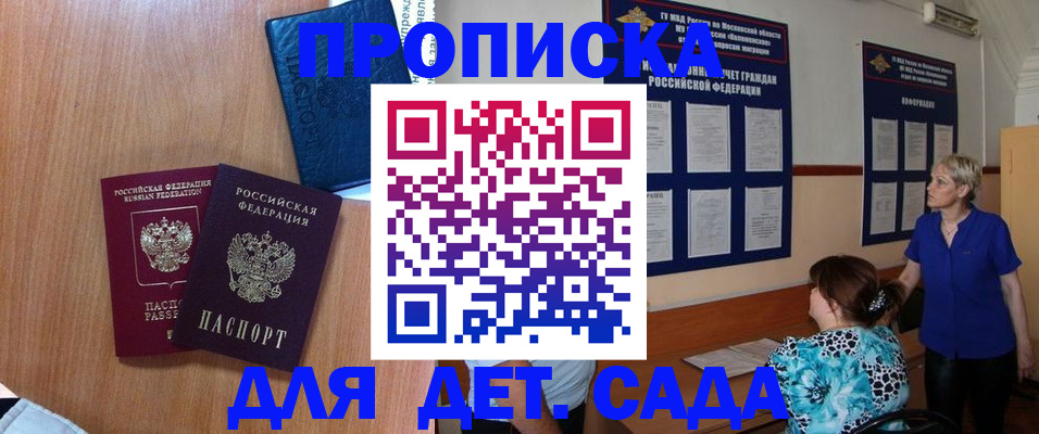 регистрация для дет. сада в Челябинской области
