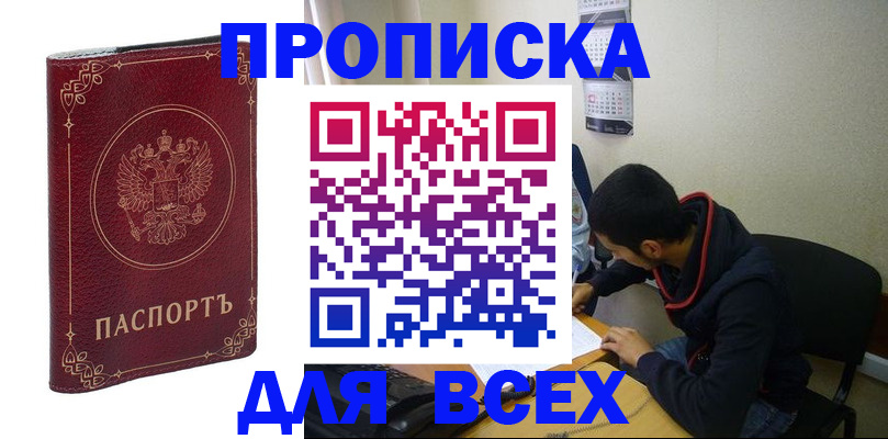прописка ребенка в Челябинской области