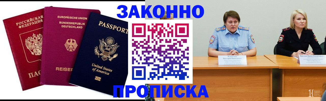 прописка регистрация в Челябинской области