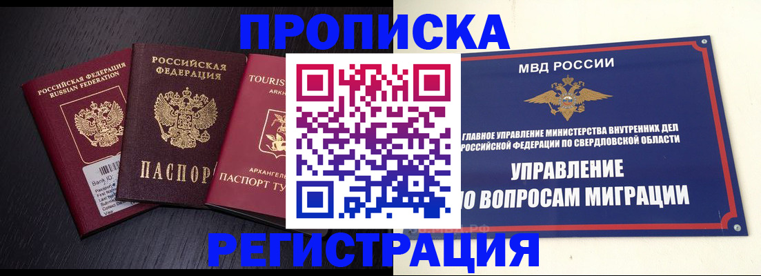 временная регистрация недорого в Челябинской области